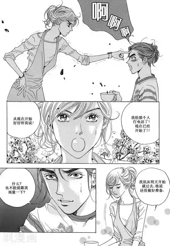 玛丽外宿中第15话