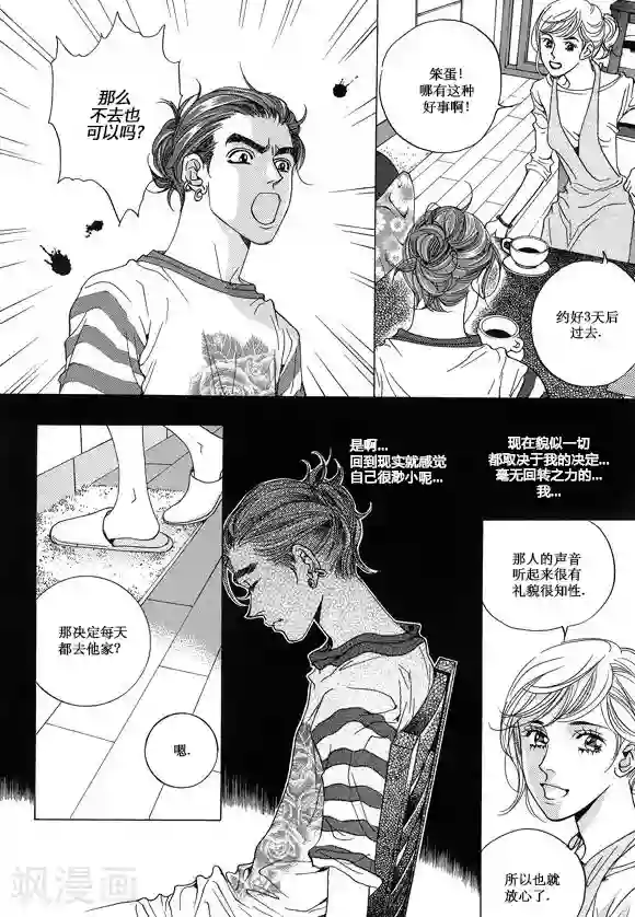 玛丽外宿中第15话