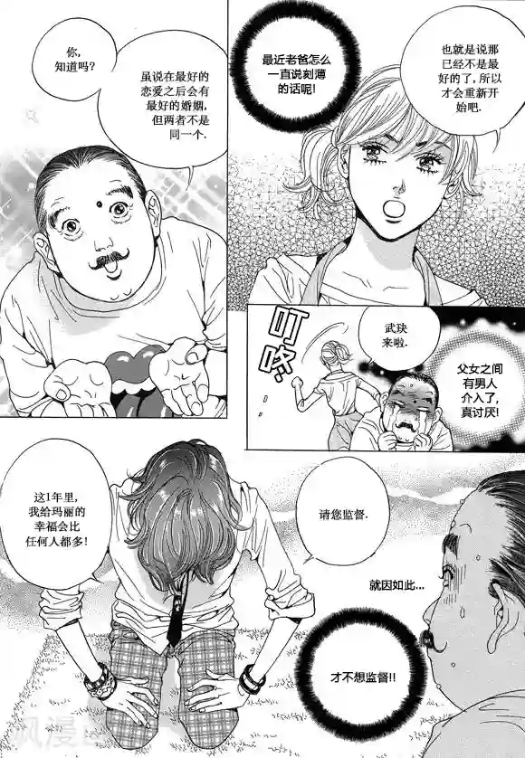 玛丽外宿中第15话