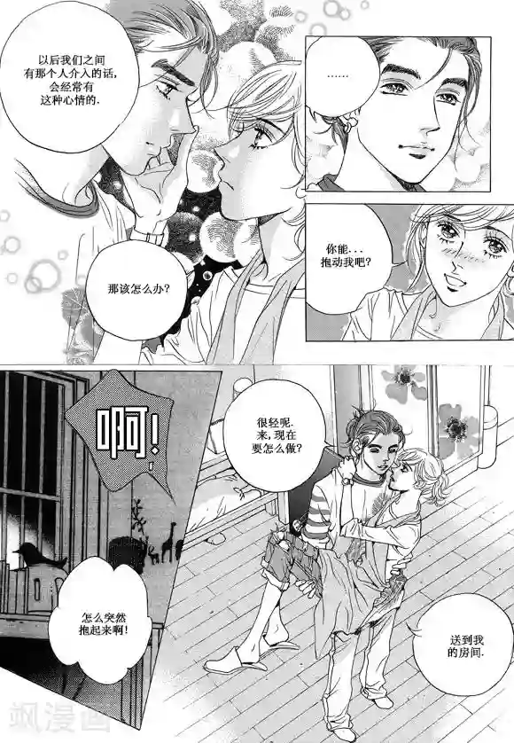 玛丽外宿中第15话