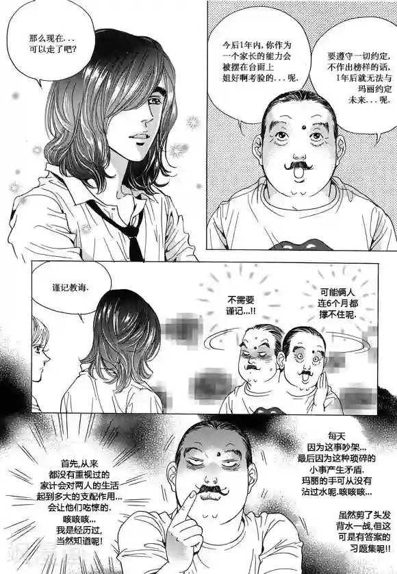 玛丽外宿中第15话