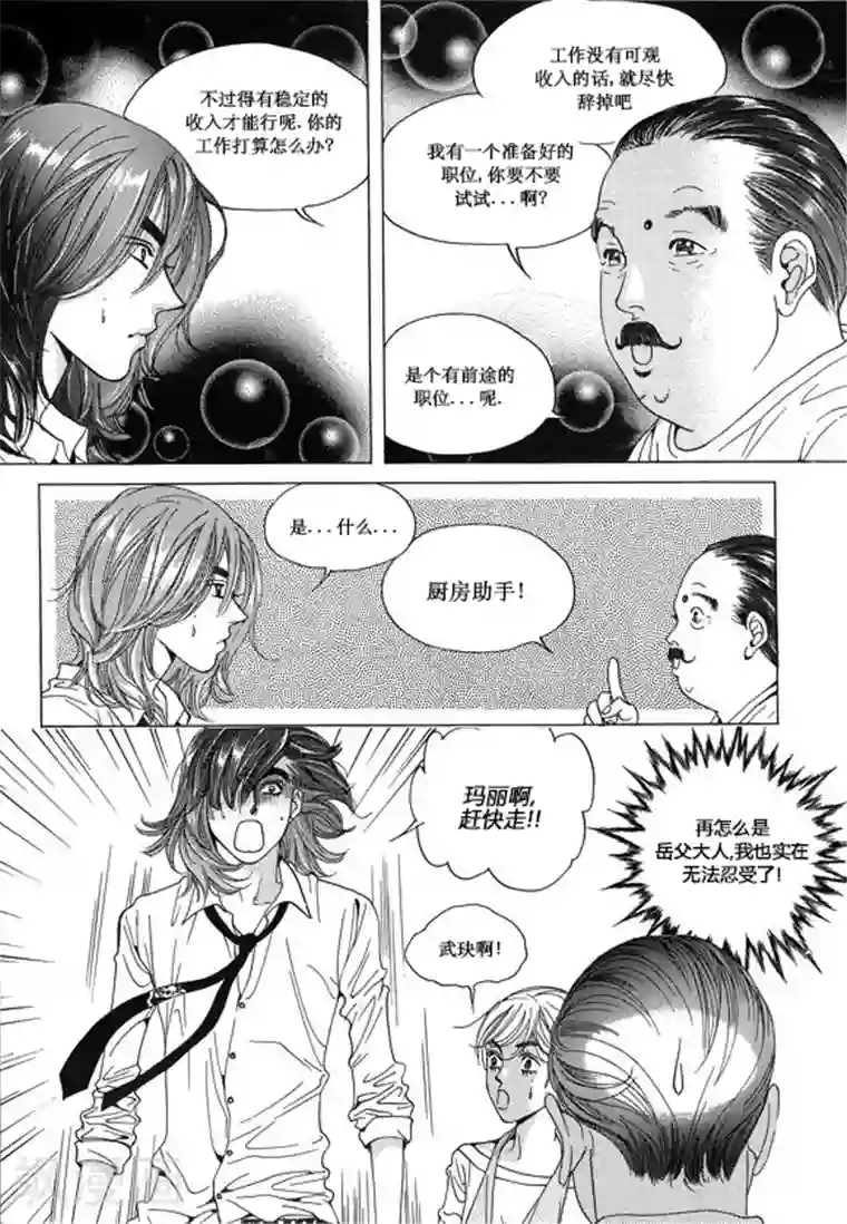 玛丽外宿中第15话