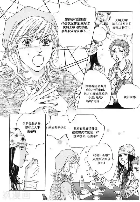 玛丽外宿中第16话