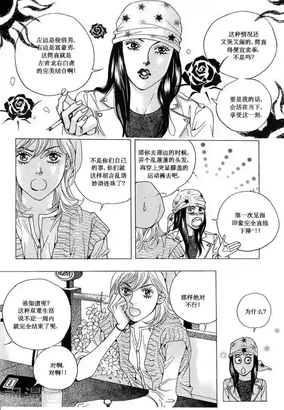 玛丽外宿中第16话