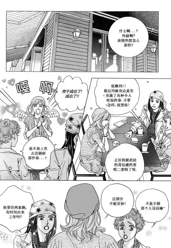 玛丽外宿中第16话