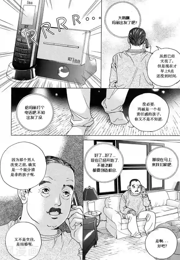 玛丽外宿中第16话