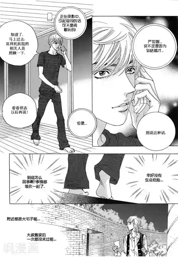 玛丽外宿中第16话