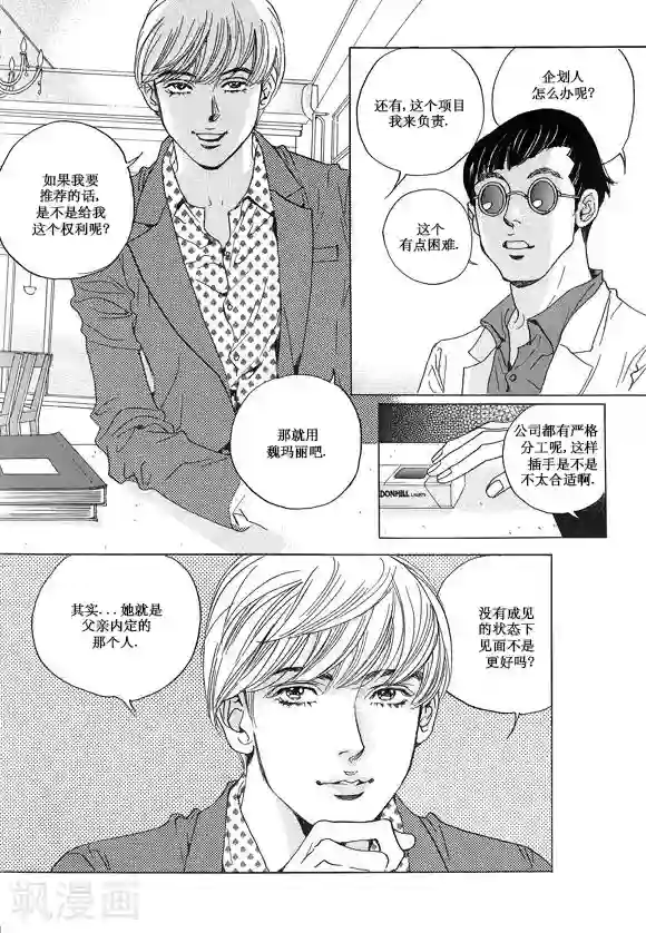 玛丽外宿中第16话