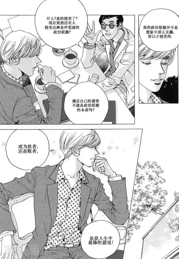 玛丽外宿中第16话