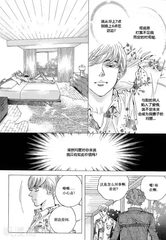 玛丽外宿中第16话