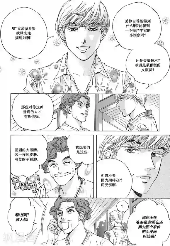 玛丽外宿中第16话