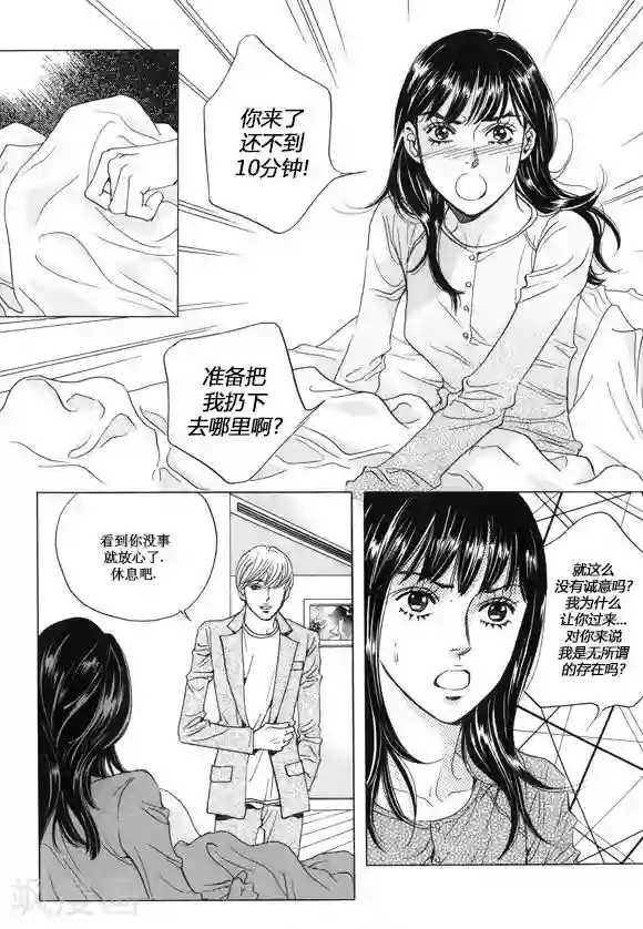 玛丽外宿中第17话