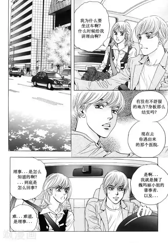 玛丽外宿中第17话