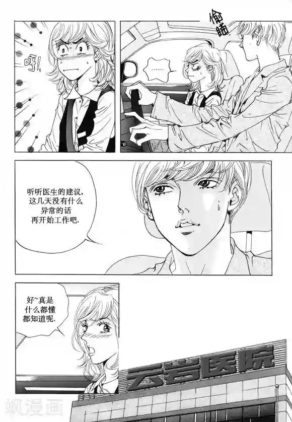 玛丽外宿中第17话