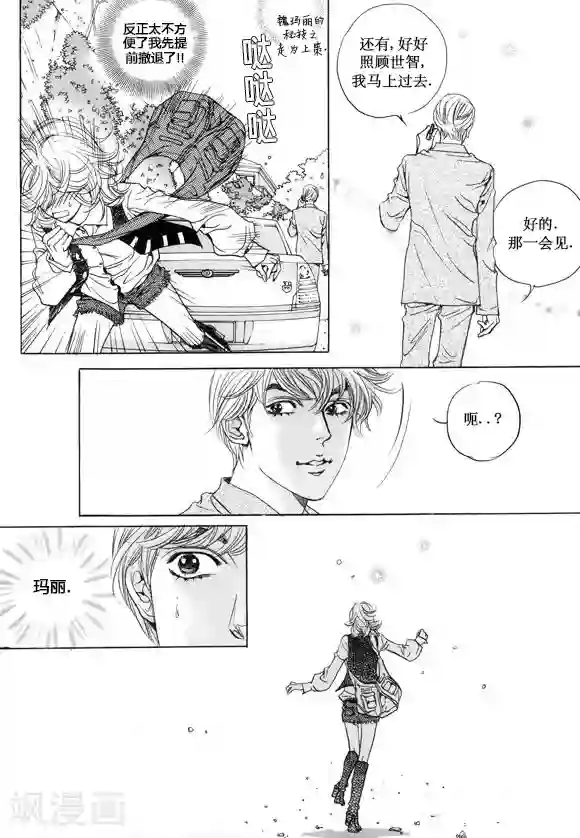 玛丽外宿中第17话