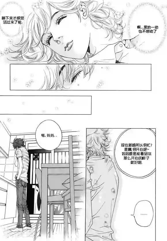 玛丽外宿中第18话