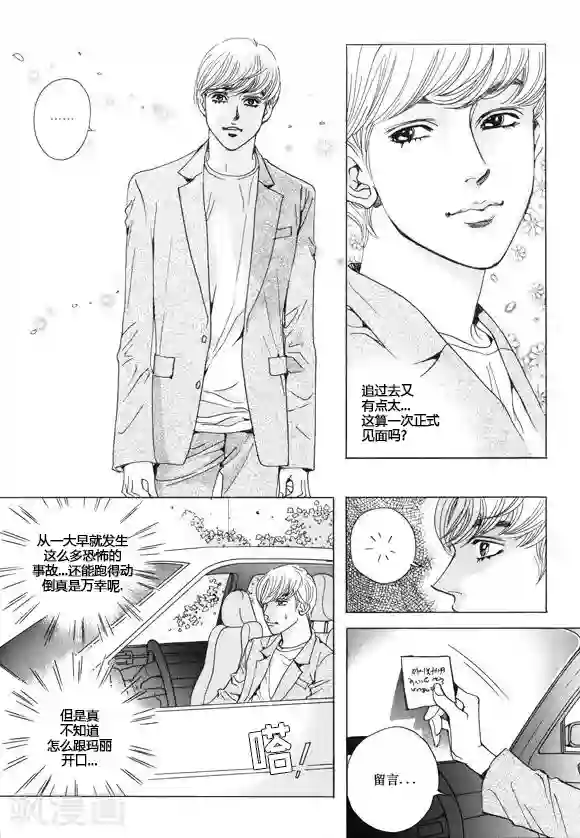 玛丽外宿中第18话