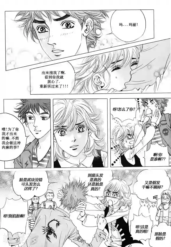 玛丽外宿中第18话