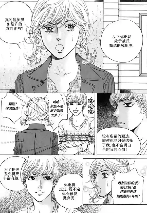 玛丽外宿中第19话