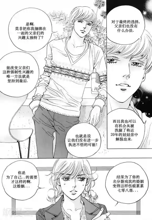 玛丽外宿中第19话