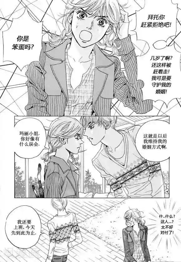 玛丽外宿中第19话