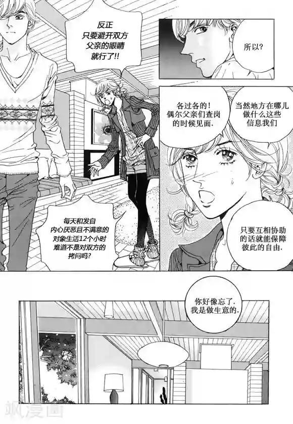 玛丽外宿中第19话