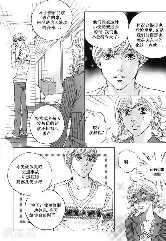 玛丽外宿中第19话