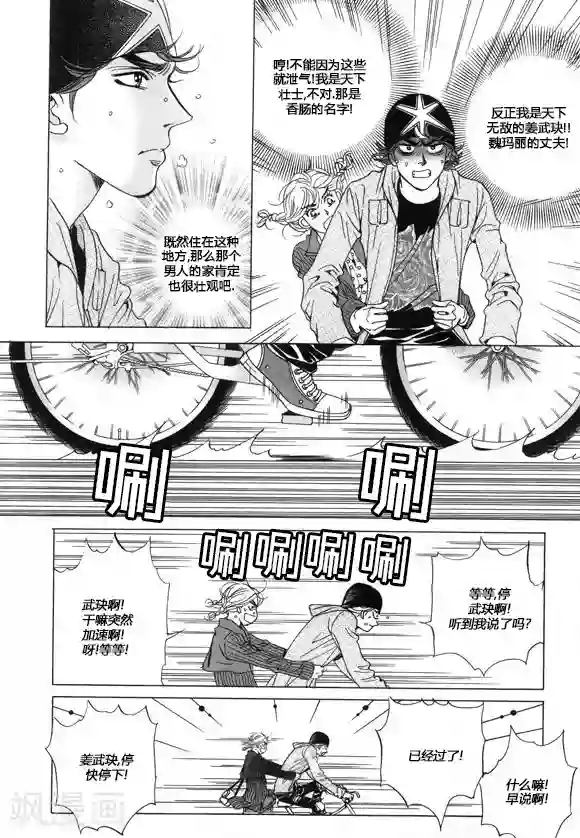 玛丽外宿中第19话