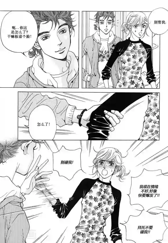 玛丽外宿中第20话