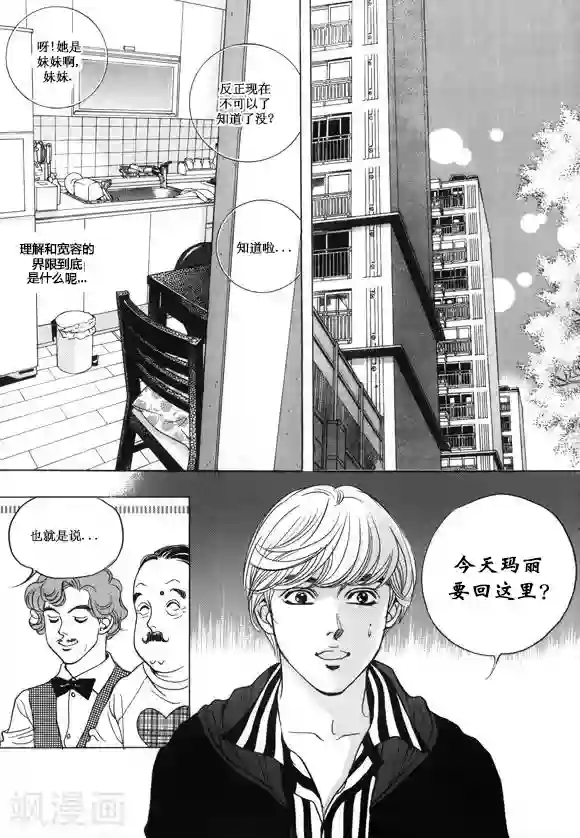 玛丽外宿中第20话
