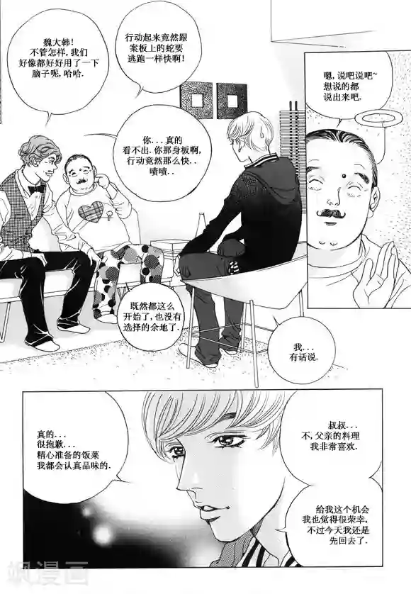 玛丽外宿中第20话