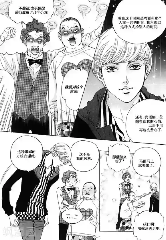 玛丽外宿中第20话