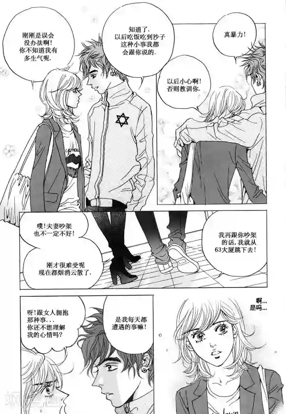 玛丽外宿中第20话