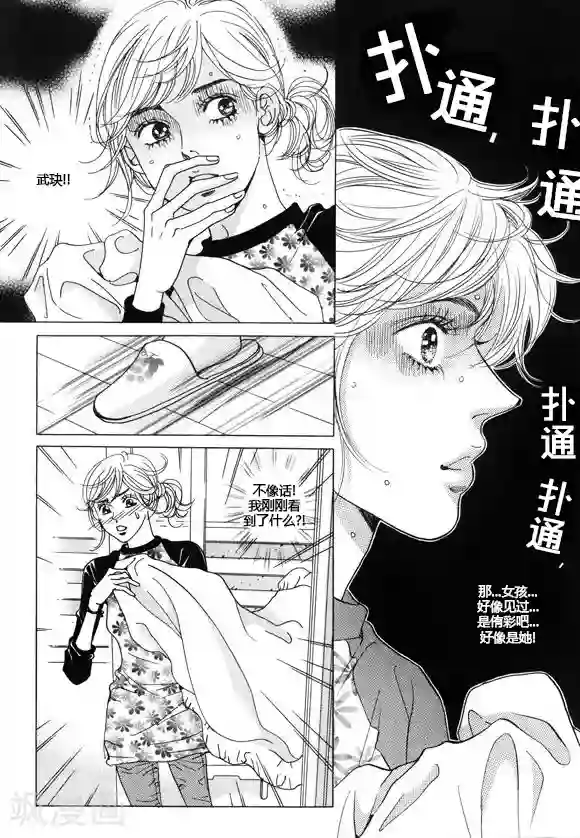 玛丽外宿中第20话