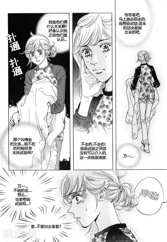 玛丽外宿中第20话