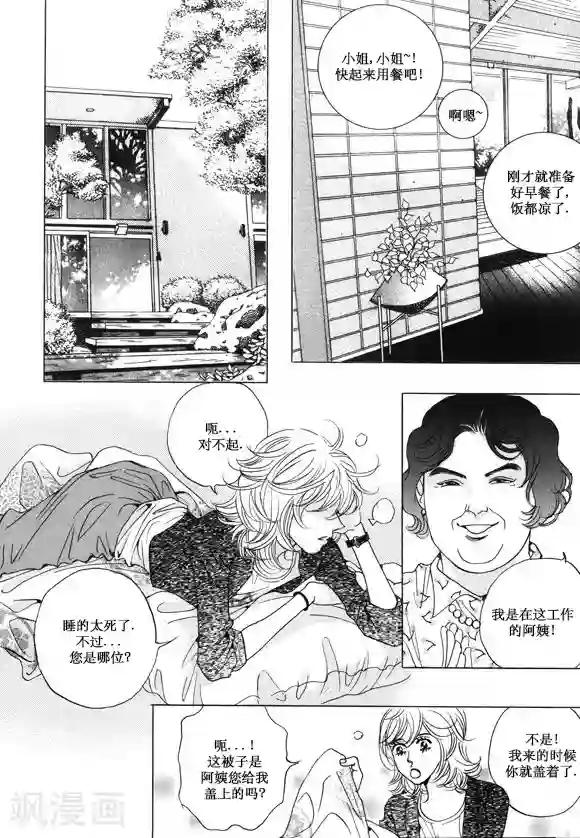 玛丽外宿中第22话