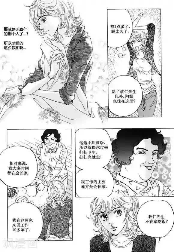 玛丽外宿中第22话