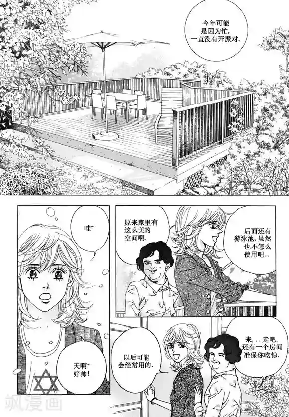 玛丽外宿中第22话