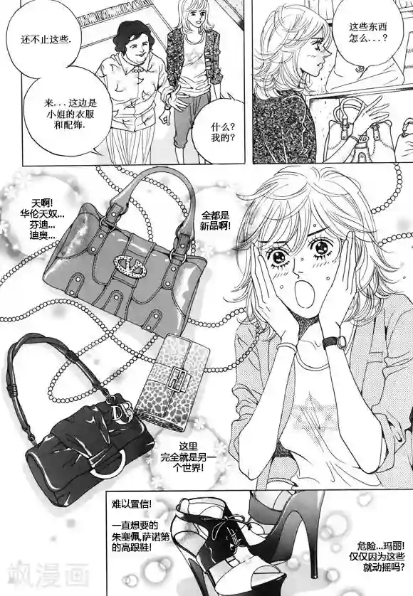 玛丽外宿中第22话