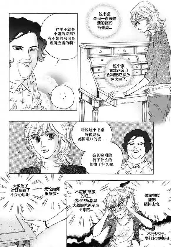 玛丽外宿中第22话