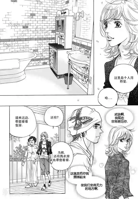 玛丽外宿中第22话