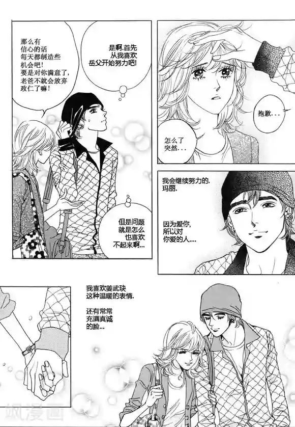 玛丽外宿中第22话