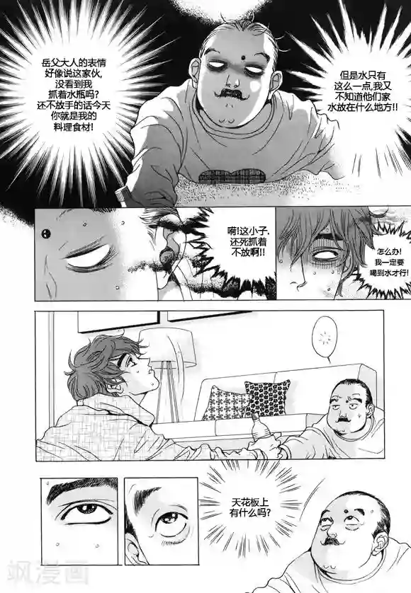 玛丽外宿中第22话