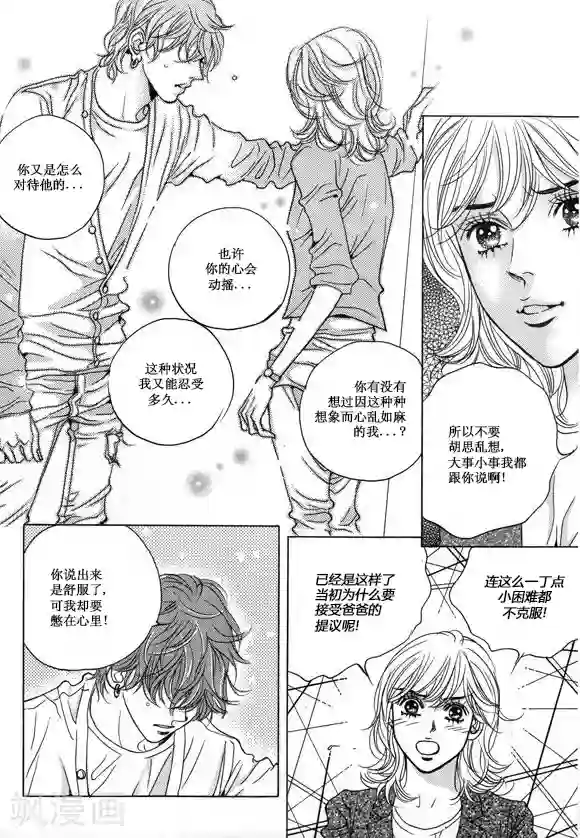 接电话在冲刺第23话