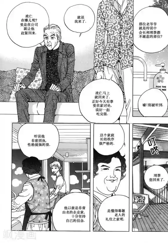 接电话在冲刺第23话