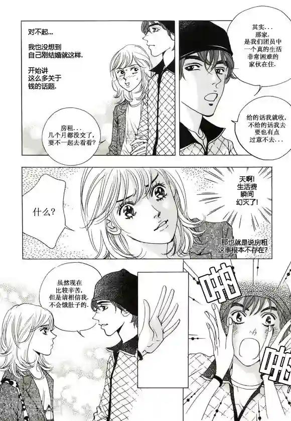 接电话在冲刺第23话