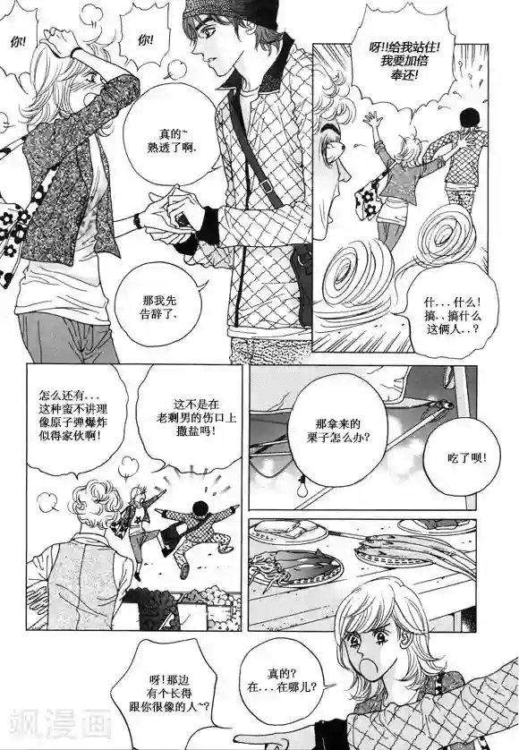 接电话在冲刺第23话