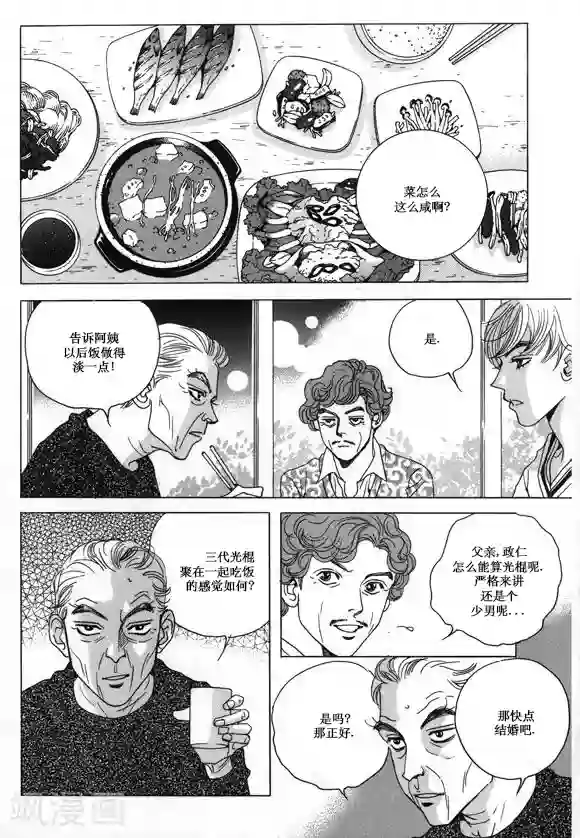 接电话在冲刺第23话