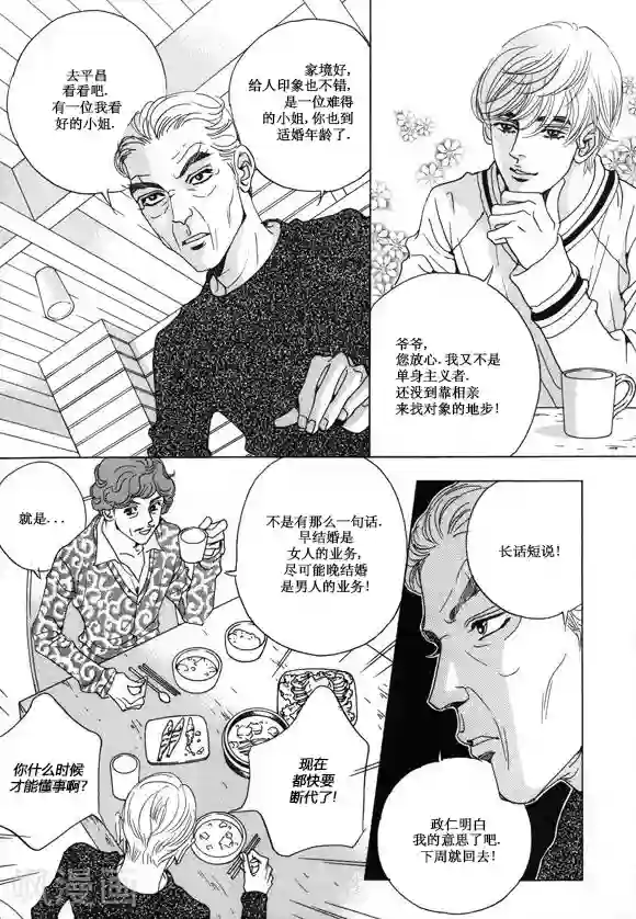 接电话在冲刺第23话
