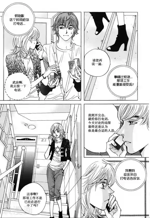 接电话在冲刺第23话